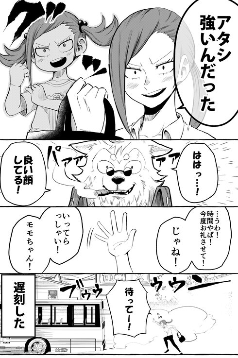 久しぶり会った人が人生優勝してた12