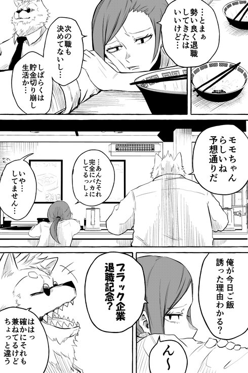 久しぶり会った人が人生優勝してた14