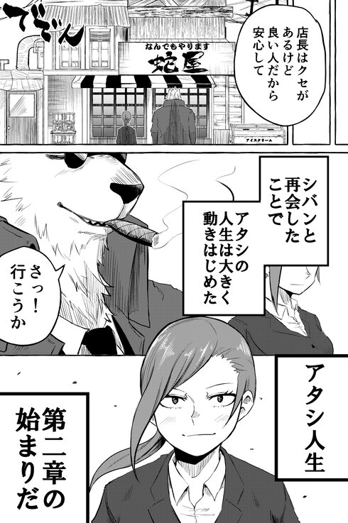 久しぶり会った人が人生優勝してた16