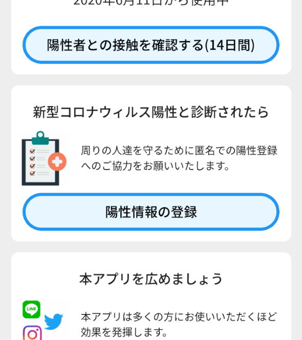 cocoa 厚生労働省 新型コロナウイルス 陽性者登録
