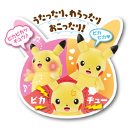 ピカチュウあるくでチュウ！