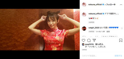 夏菜 らんま チャイナ