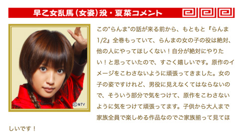 夏菜 らんま チャイナ