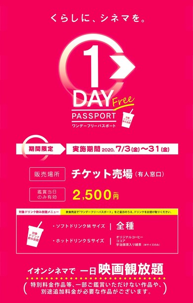 ワンデーフリーパスポート