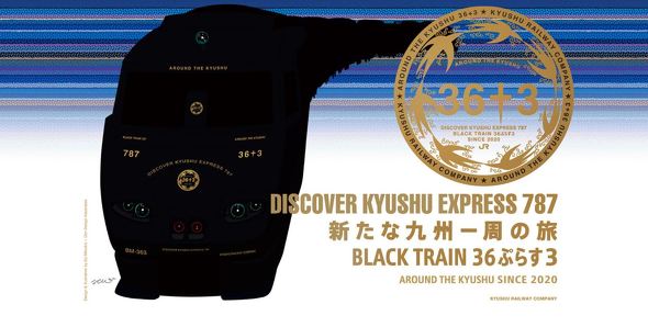 JR九州 36ぷらす3 観光列車 九州 787