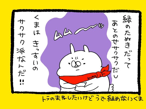 くまだよ