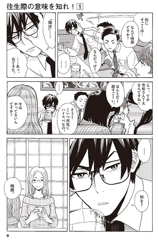 往生際の意味を知れ 1話