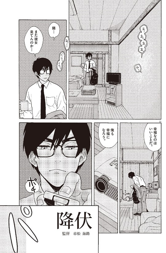 往生際の意味を知れ 1話