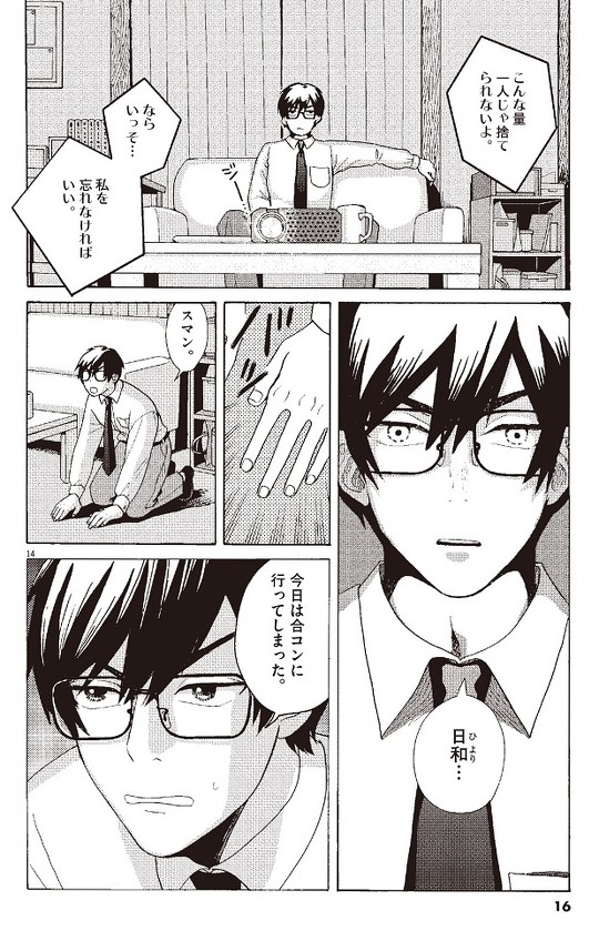 往生際の意味を知れ 1話