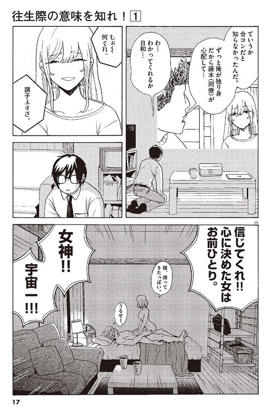 往生際の意味を知れ 1話