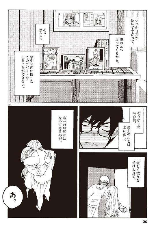 往生際の意味を知れ 1話