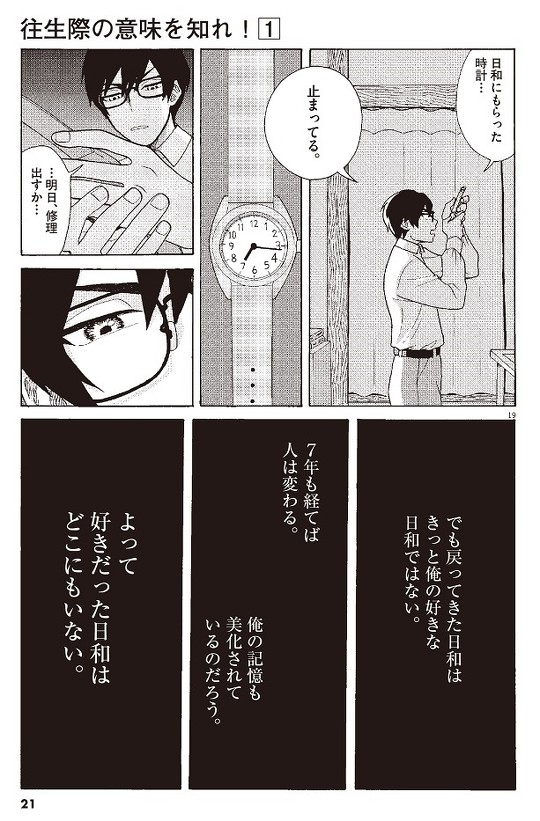 往生際の意味を知れ 1話