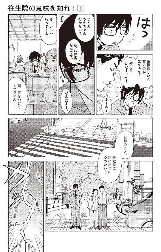 往生際の意味を知れ 1話
