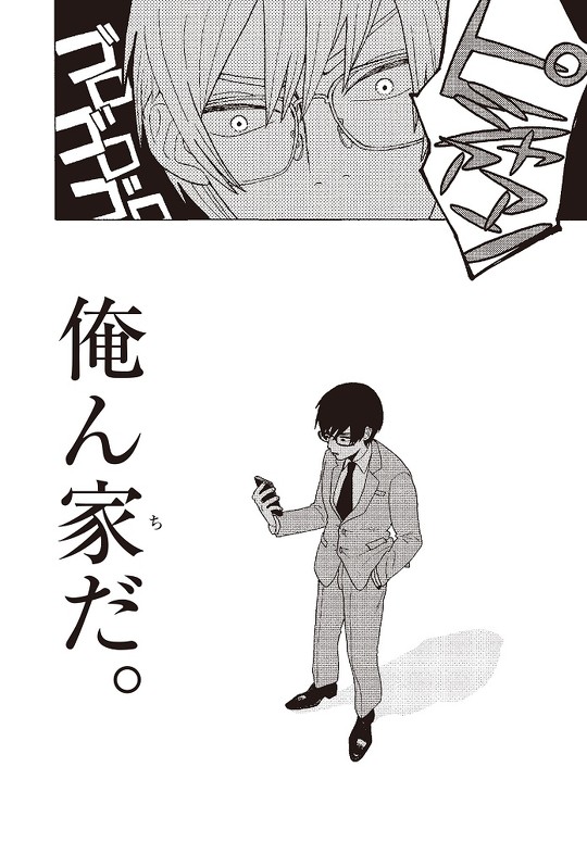 往生際の意味を知れ 1話