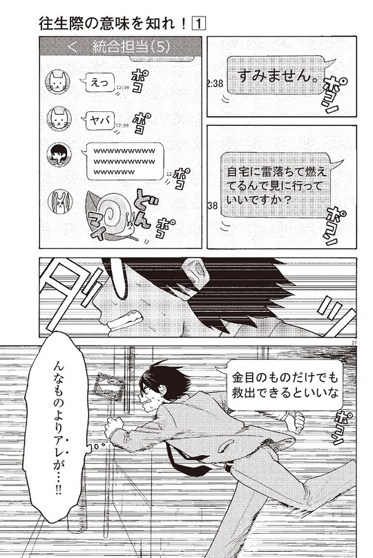 往生際の意味を知れ 1話