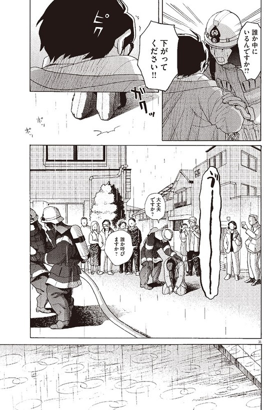 往生際の意味を知れ 1話