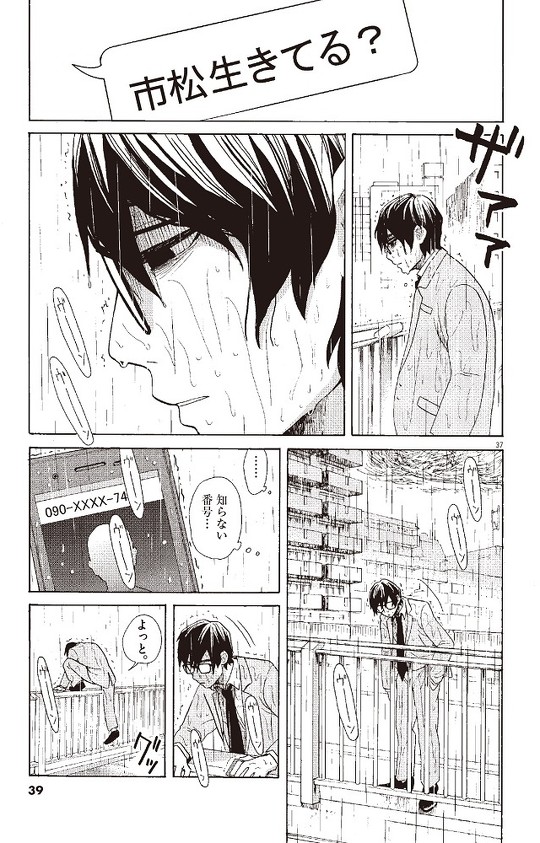 往生際の意味を知れ 1話