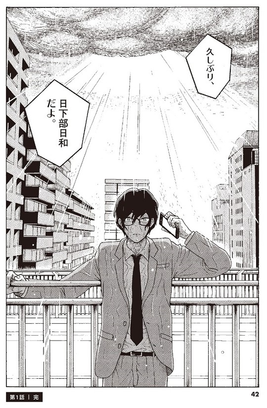 往生際の意味を知れ 1話