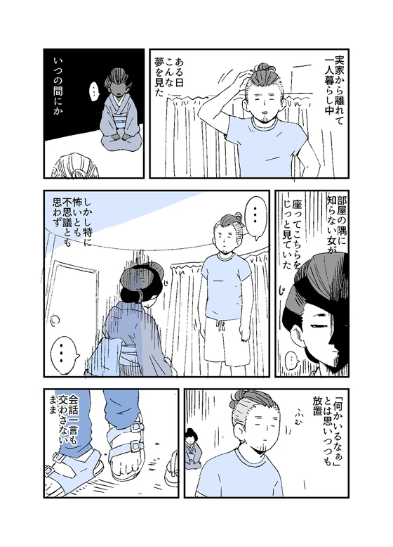 人から聞いた不思議な話を漫画にしてみた 漫画