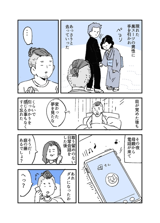 人から聞いた不思議な話を漫画にしてみた 漫画