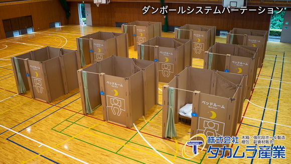 ダンボールシステムパーテーション