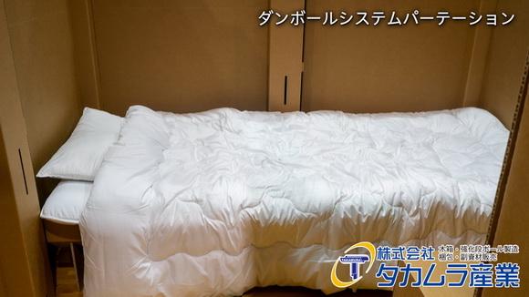 ダンボールシステムパーテーション