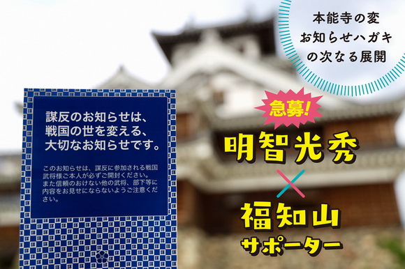 謀反のお知らせ