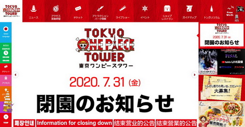 東京ワンピースタワー