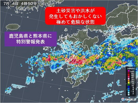 大雨特別警報