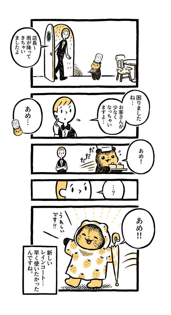 こぐまのケーキ屋さん