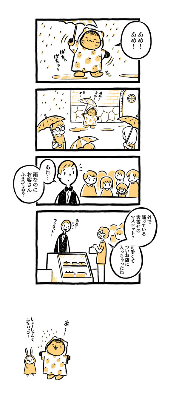 こぐまのケーキ屋さん