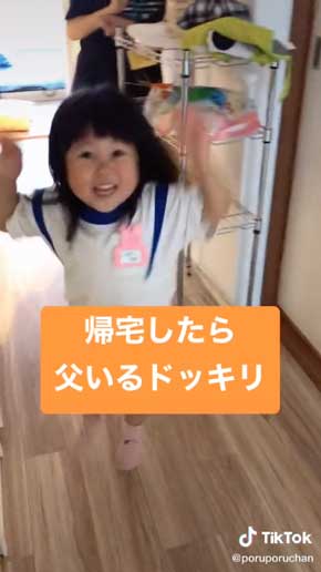 帰宅 父がいる ドッキリ 子ども リアクション 反応 喜ぶ TikTok