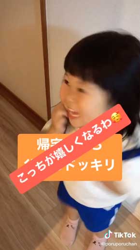 帰宅 父がいる ドッキリ 子ども リアクション 反応 喜ぶ TikTok
