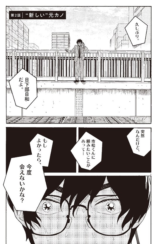 往生際の意味を知れ 2話