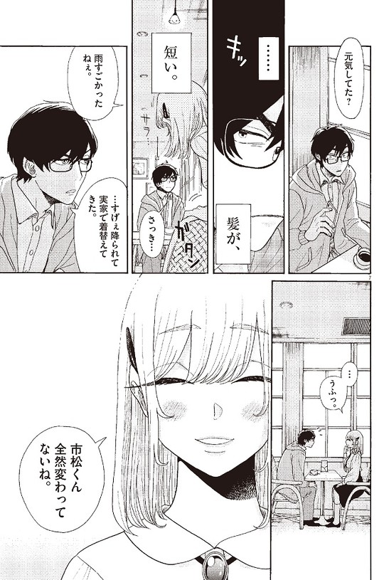 往生際の意味を知れ 2話