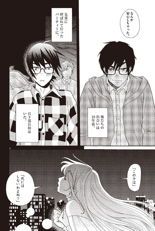 往生際の意味を知れ 2話