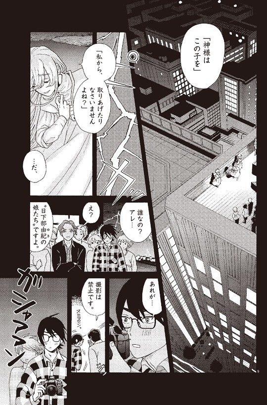 往生際の意味を知れ 2話