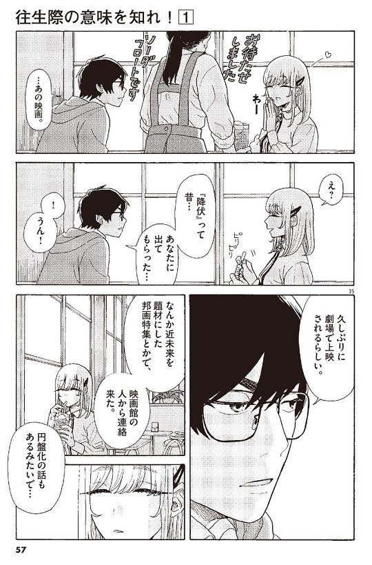 往生際の意味を知れ 2話