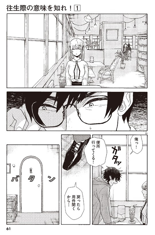 往生際の意味を知れ 2話