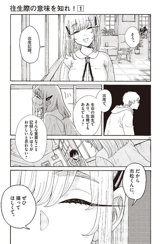 往生際の意味を知れ 2話