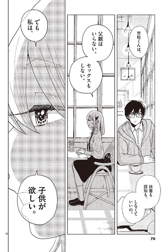 往生際の意味を知れ 2話