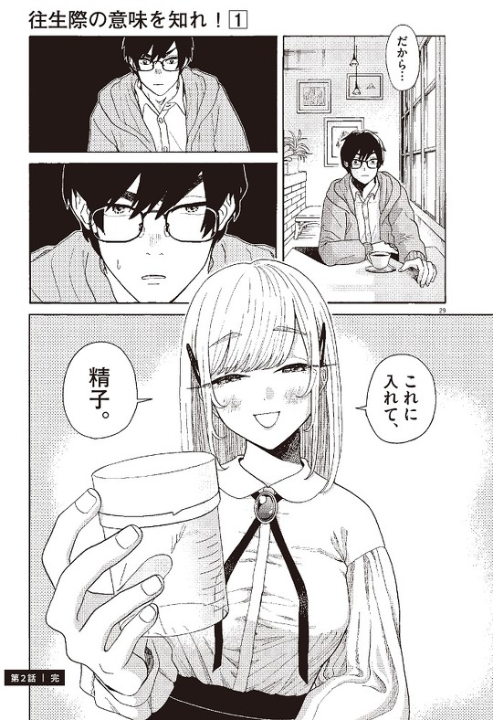 往生際の意味を知れ 2話