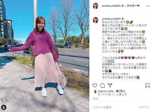 菊地亜美 妊娠 おなか 出産 いつ