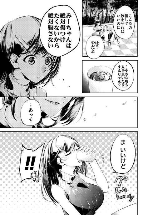 騙さない天才と騙す少女02