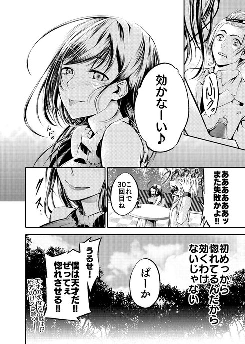 騙さない天才と騙す少女03