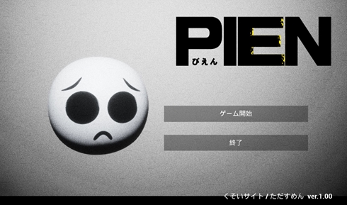 ぴえん PIEN