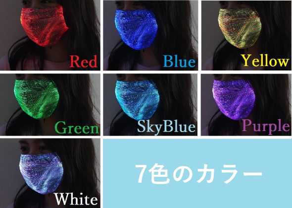 ライトアップマスク LED 7色 ゲーミング 虹色
