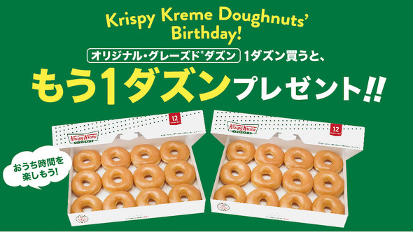 クリスピー・クリーム・ドーナツ