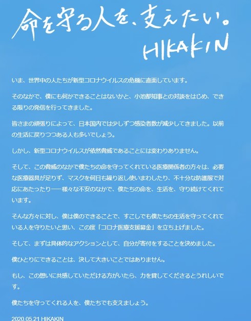 コロナ医療支援募金