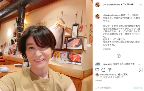 高嶋ちさ子 ヘアカット ショート 焼肉 エステ